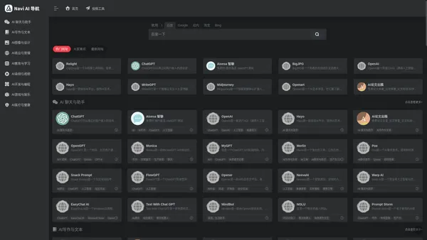 AI 导航站 | 收录了国内外2000+优质AI工具，人工智能工具和模型，整理了AI对话聊天、AI绘画设计、AI视频制作、AI写作办公、AI编程开发等各类工具，还包括最新的AI资讯、AI绘画教程、AI工具技巧等实用内容。在这里，AI领域的专家和初学者都能轻松找到心仪的AI工具和学习资源。