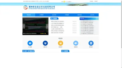 濮阳市众意公共交通有限公司