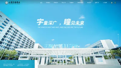 上饶宇瞳学校