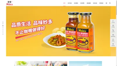 妙多食品——不止咖喱做的好，优质咖喱粉、咖喱块供应商