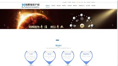 专利申请_注册商标_版权登记_法律维权_北京同辉知识产权代理事务所