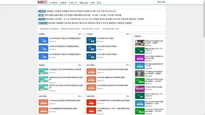 就上学-大学信息整合查询网站！