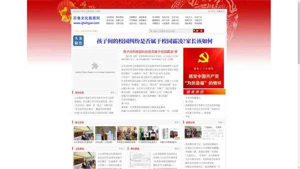 齐鲁文化教育网 || 《教育博览》官方网站