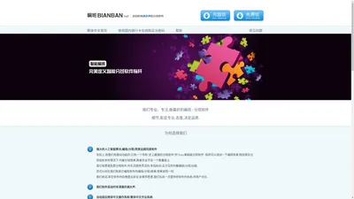 BianBan.Net 智能编班软件 智能分班软件,完美定义智能分班软件标杆