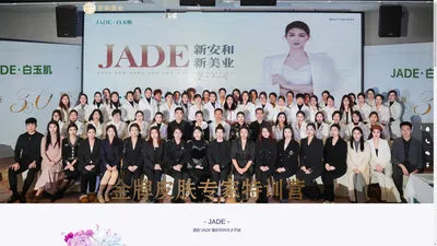 JADE·新安和【官网】