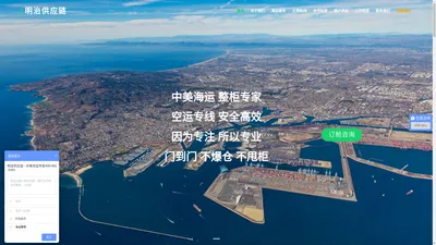 深圳明治供应链管理有限公司 - 空运海运到美国 - 美国专线, 美国海运, 美国空运, 美国FBA