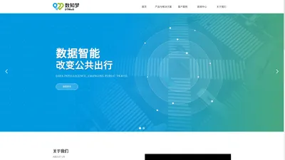 数知梦·公交云——数据智能，改变公共出行