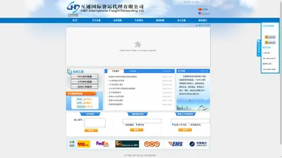互通国际货运代理有限公司