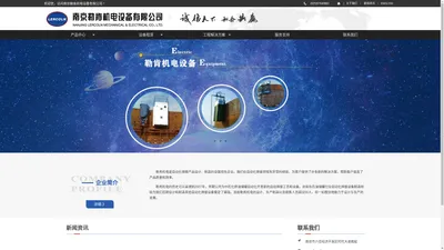 南京勒肯机电设备有限公司