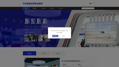 河北跨境品牌馆会展网 跨境展会 高峰论坛发布  河北品牌馆跨境电商服务有限公司旗下网站