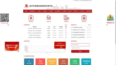 滨州市房屋买卖租赁交易平台