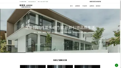 洛斯哲系统门窗 洛斯哲全屋定制 品牌官方网站