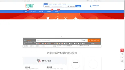 阿尔标-提供极致的商标、专利、版权、域名、小程序等综合知识产权服务 - 阿尔标知识产权