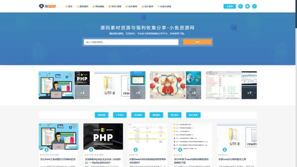 网站建设模板-cms源码下载-视频教程-seo网站优化排名-小鱼资源网