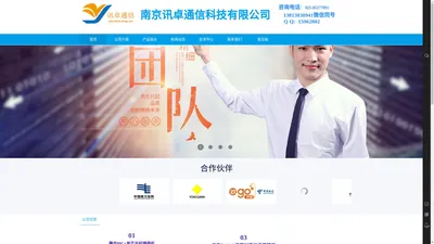 南京讯卓通信科技有限公司官网/otdr,光纤熔接机,光缆熔接机,光缆牵引机,光缆普查仪,路由探测仪,光纤熔接机价格|光纤熔接机维修