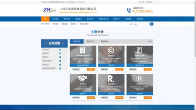 上海商标注册|上海商标代理|上海商标申请|上海商标事务所-【上海正浩商标事务所】