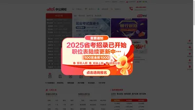 中公网校-公职备考在线学习培训辅导平台