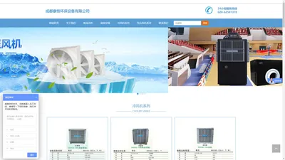成都冷风机生产厂家_负压风机生产厂家-成都康恒环保设备有限公司