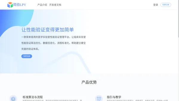 简验LPV_性能验证管理平台-国内首款程序验证标准软件