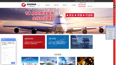 北京世纪龙凤航空货运代理有限公司-北京航空货运 航空货运 北京航空-- 航空-- 航空快运