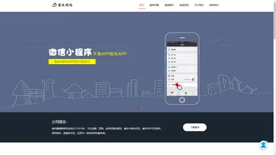 廊坊小程序开发_廊坊微信小程序_公众号制作_APP定制-软件开发公司