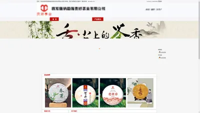 西双版纳勐海贡好茶业有限公司---贡好茶业 | 贡好名茶 | 茶叶供应商 | 勐海茶叶 | 勐海茶叶基地 | 云南茶叶 | 布朗山茶叶 | 老班章茶叶 | 易武茶叶 | 景迈茶叶 | 易武王茶叶 | 冰岛茶叶