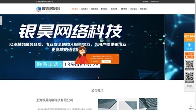 上海银昊网络科技有限公司