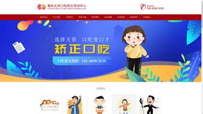 口吃矫正培训,青少年口吃矫正_重庆天资口吃矫正培训中心