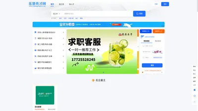 乐港英才网—家在乐亭APP旗下专业的招聘求职网站