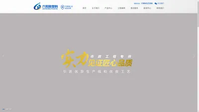 黑龙江六和敬塑料制品有限公司