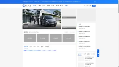 北京租车-北京租车公司-北京租车电话-北京领先的租车平台