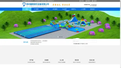 郑州童朔游乐设备有限公司充气滑梯_豪华转马_简易转马_网红桥_网红秋千_迷你穿梭_海盗船_水陆战车_飞椅_弯月飘车_自控飞机_迪斯科转盘_激战鲨鱼岛_迷你穿梭_小摆锤_欢乐喷球车_网红秋千_蹦蹦云_充气滑梯