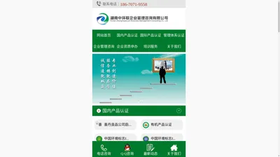 长沙ISO认证-环境标志绿色产品认证-中环联体系认证