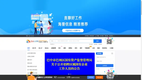 巴中启程人才网_最新招聘信息_巴中启程人才网招聘信息