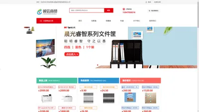 西乌珠穆沁旗诚信商贸有限责任公司-锡林郭勒盟办公用品_锡林郭勒盟办公耗材_锡林郭勒盟办公设备-锡林郭勒盟政采供应商_电器辅件销售_包装专用设备销售