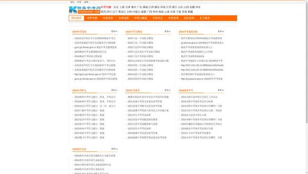 2024中考成绩查询_2024中考分数线_精英中考网