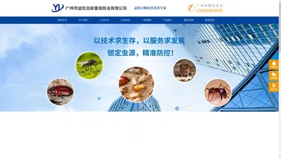 广州灭鼠公司,广州消杀公司,广州除四害,花都虫害防治,白云有害生物防治,天河灭蚊蝇,广州蛇虫鼠蚁防治公司