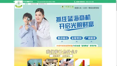 视爱之光_视爱之光眼贴_视爱之光加盟电话_视爱之光加盟官网