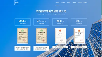 江西恒晔环境工程有限公司-江西恒晔环境工程有限公司