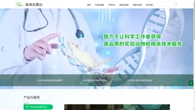 湖南斯莱克景达实验动物有限公司_实验动物供应_净化保种扩繁