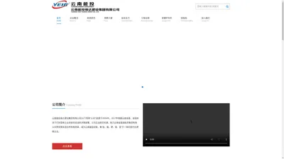 云南能投缘达建设集团有限公司