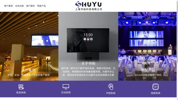 上海书裕科技-一站式智能办公智能家居服务商