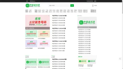 中国通讯网-中国免费的企业通讯录