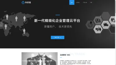 外贸猩-企业管理软件-新一代精细化企业管理云平台