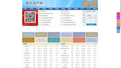 普兰房产网-普兰二手房-普兰租房