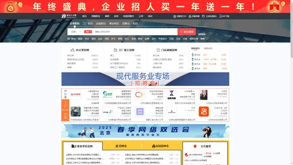 北京人才网_北京招聘网_【官方网站】