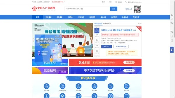 首页-安阳人力资源网