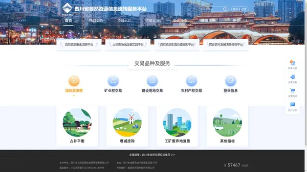 四川省自然资源信息流转服务平台
