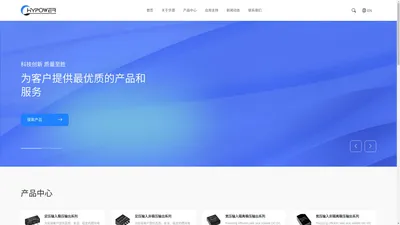 深圳黔力华源科技 - 为全球客户提供“高效、安全、可靠”的DC/DC电源模块、AC/DC电源模块、隔离通讯模块,通过UL\CE\CB认证_华源科技