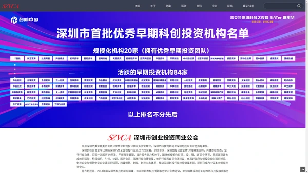 深圳市创业投资同业公会